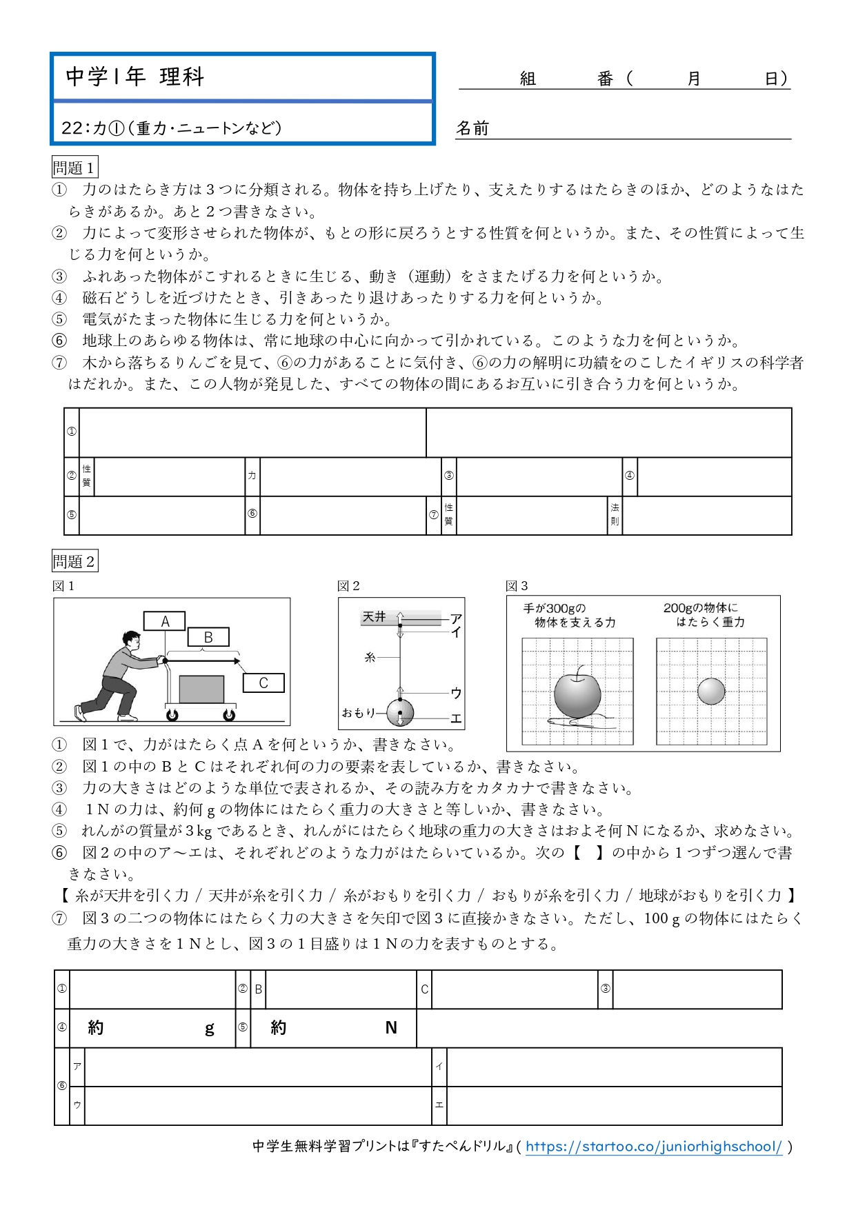 力の働き 無料プリント